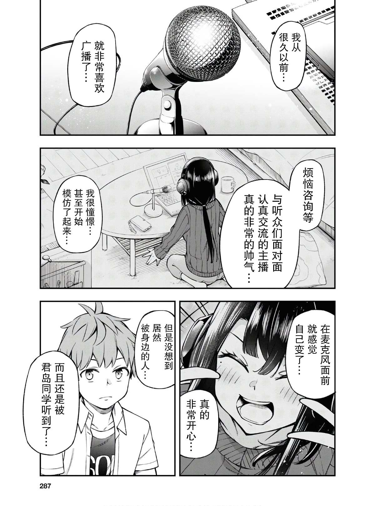 因为你喜欢听广播嘛漫画,第4话4图