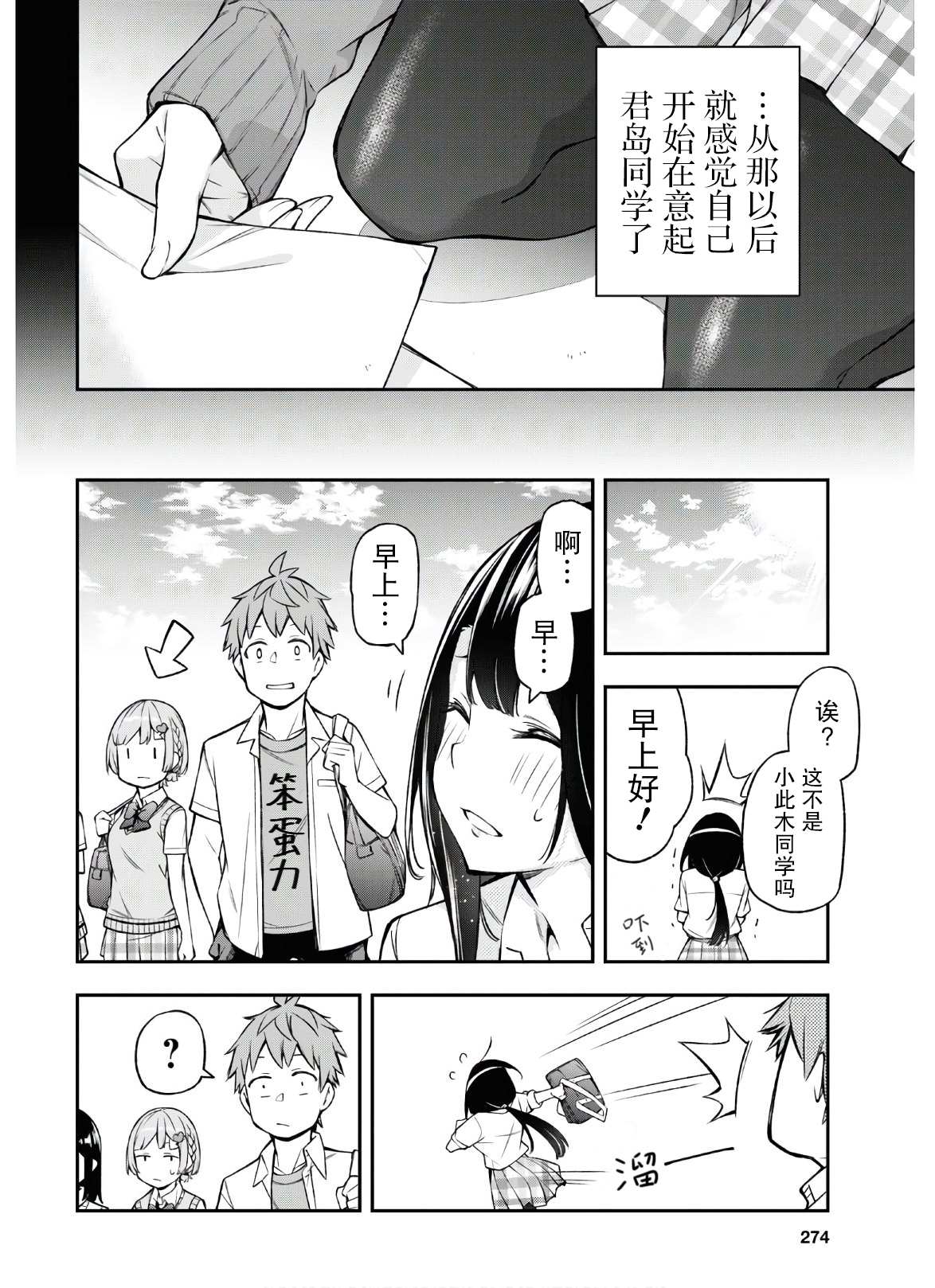 因为你喜欢听广播嘛漫画,第4话1图