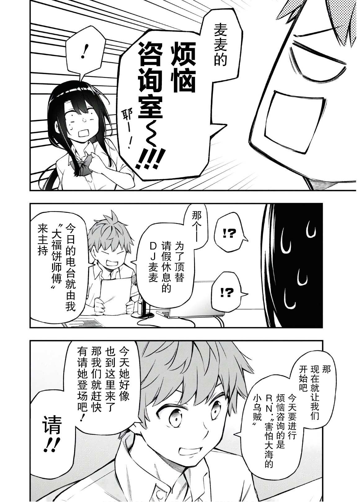 因为你喜欢听广播嘛漫画,第4话4图