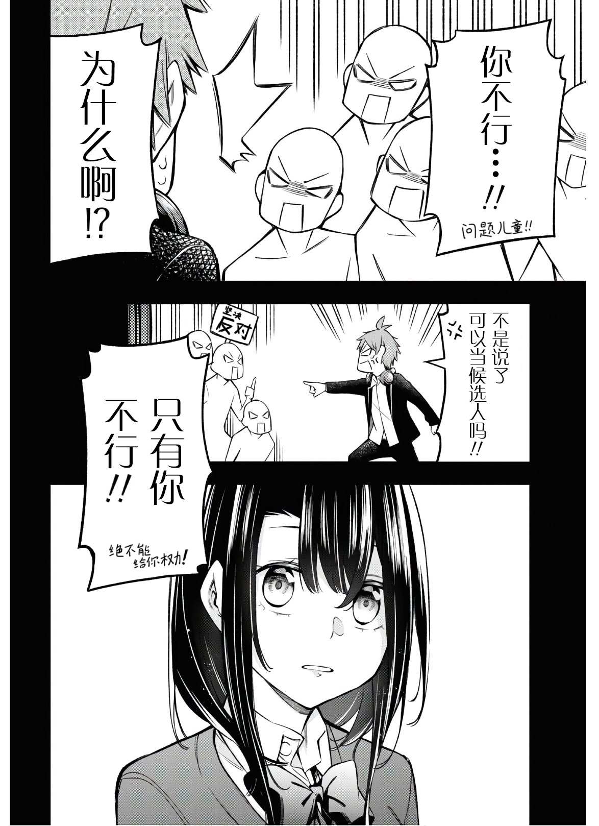 因为你喜欢听广播嘛漫画,第4话4图