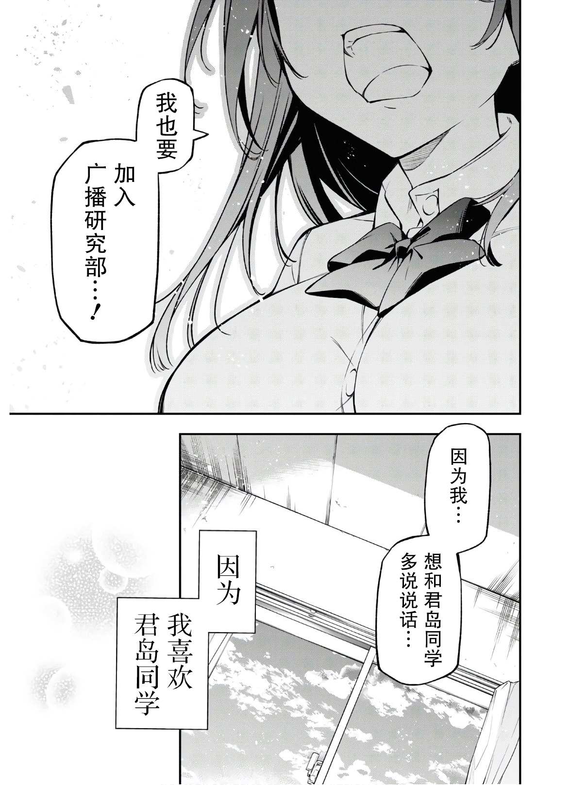 因为你喜欢听广播嘛漫画,第4话5图