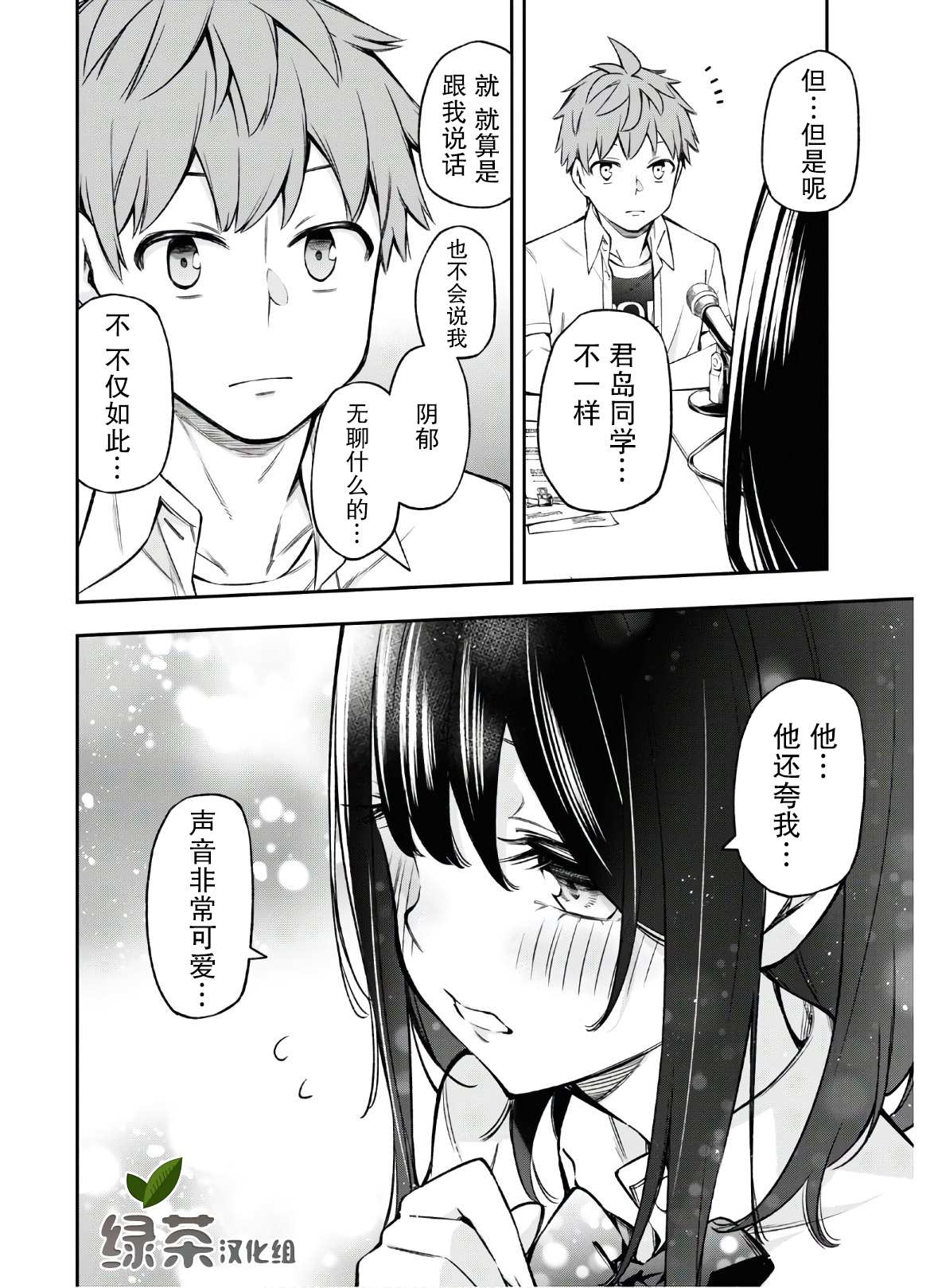 因为你喜欢听广播嘛漫画,第4话3图