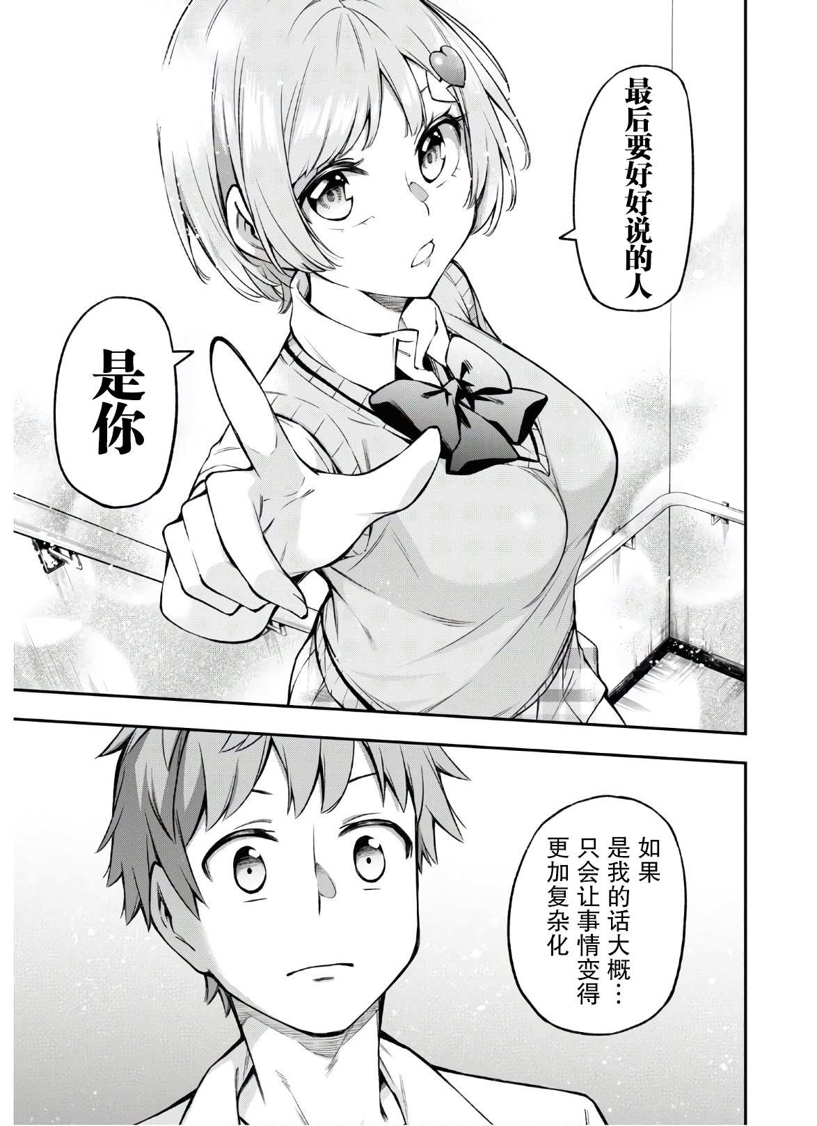 因为你喜欢听广播嘛漫画,第4话1图