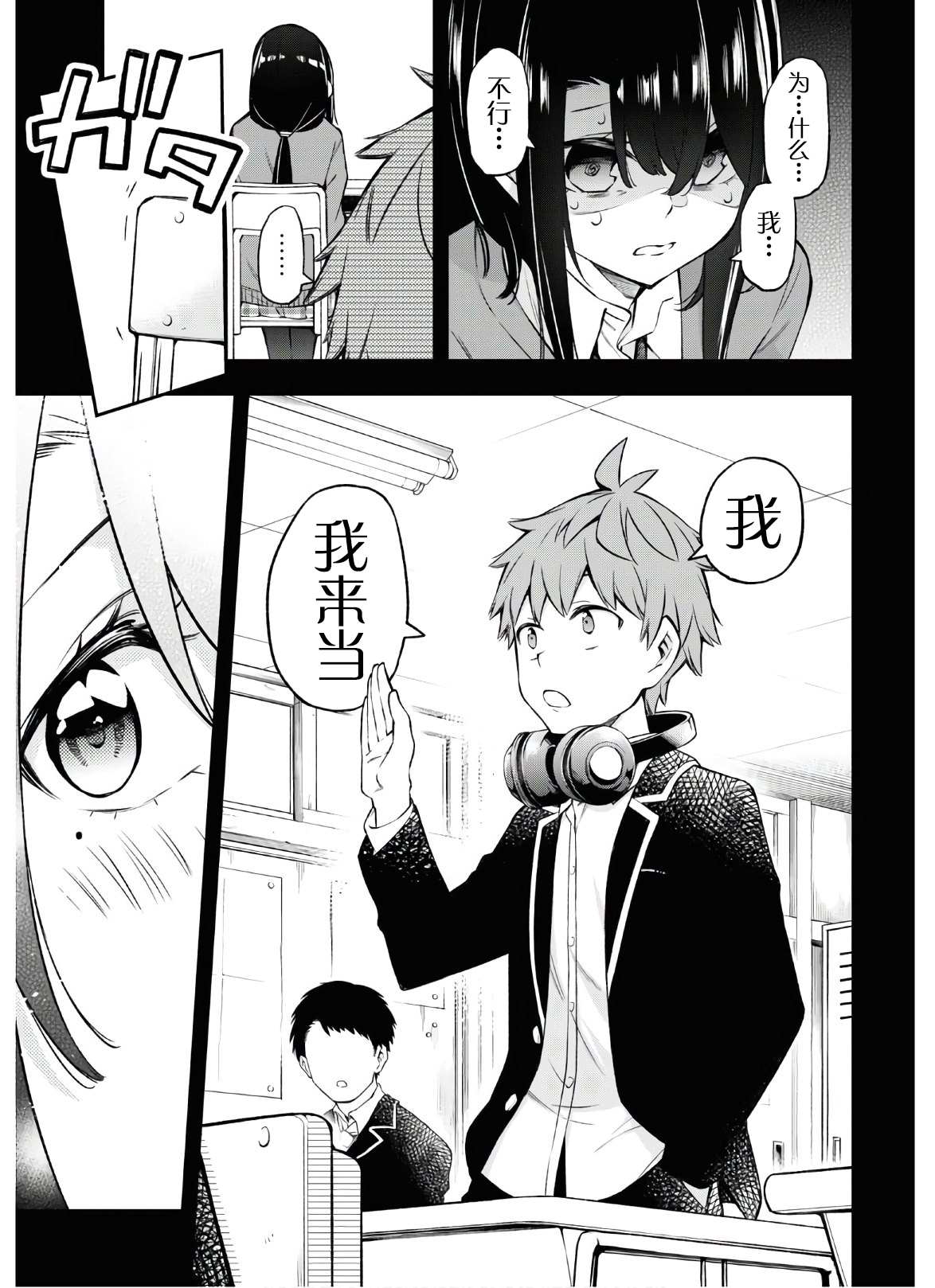 因为你喜欢听广播嘛漫画,第4话3图