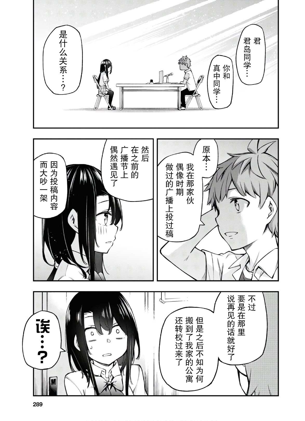 因为你喜欢听广播嘛漫画,第4话1图