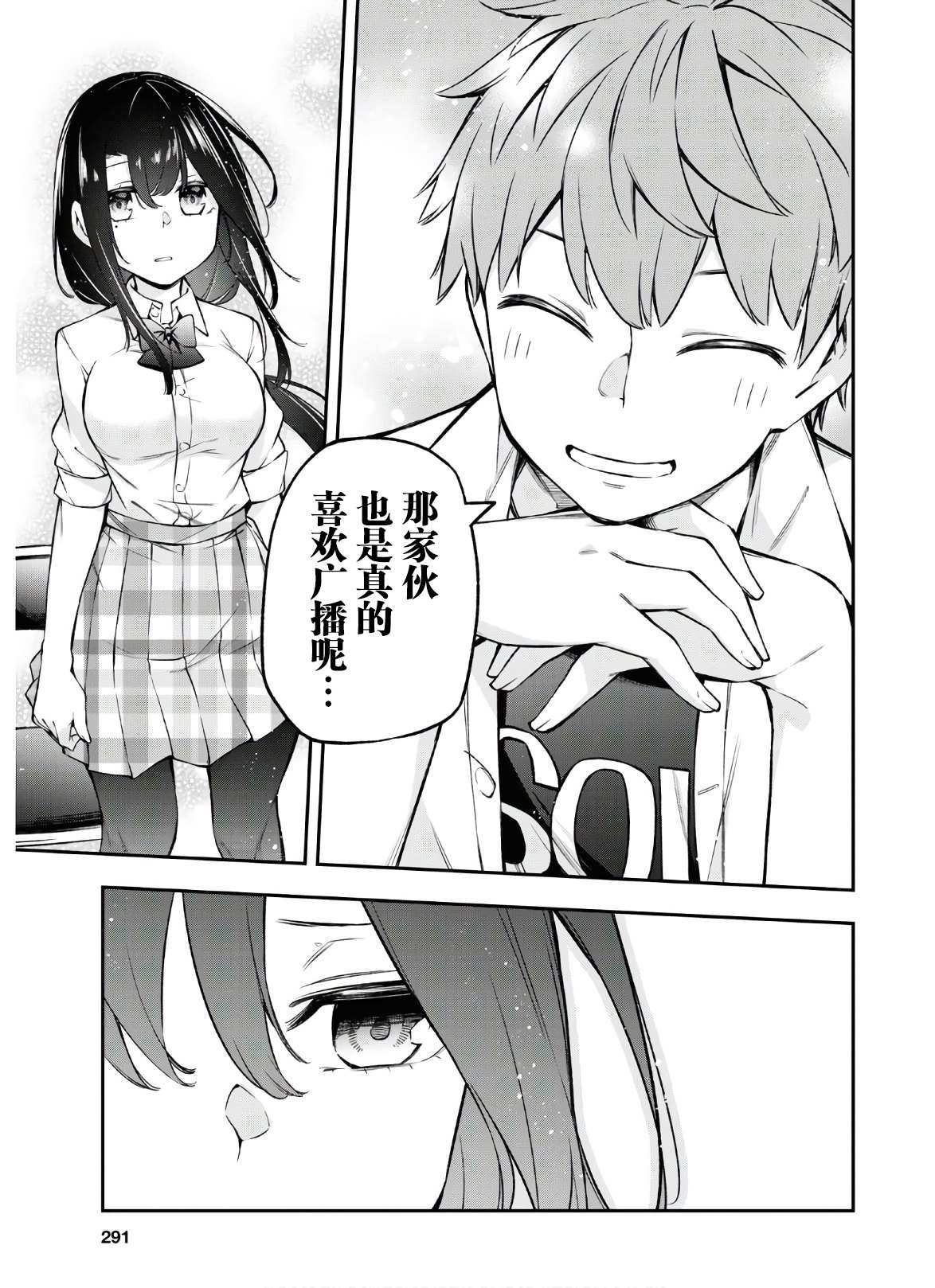 因为你喜欢听广播嘛漫画,第4话3图