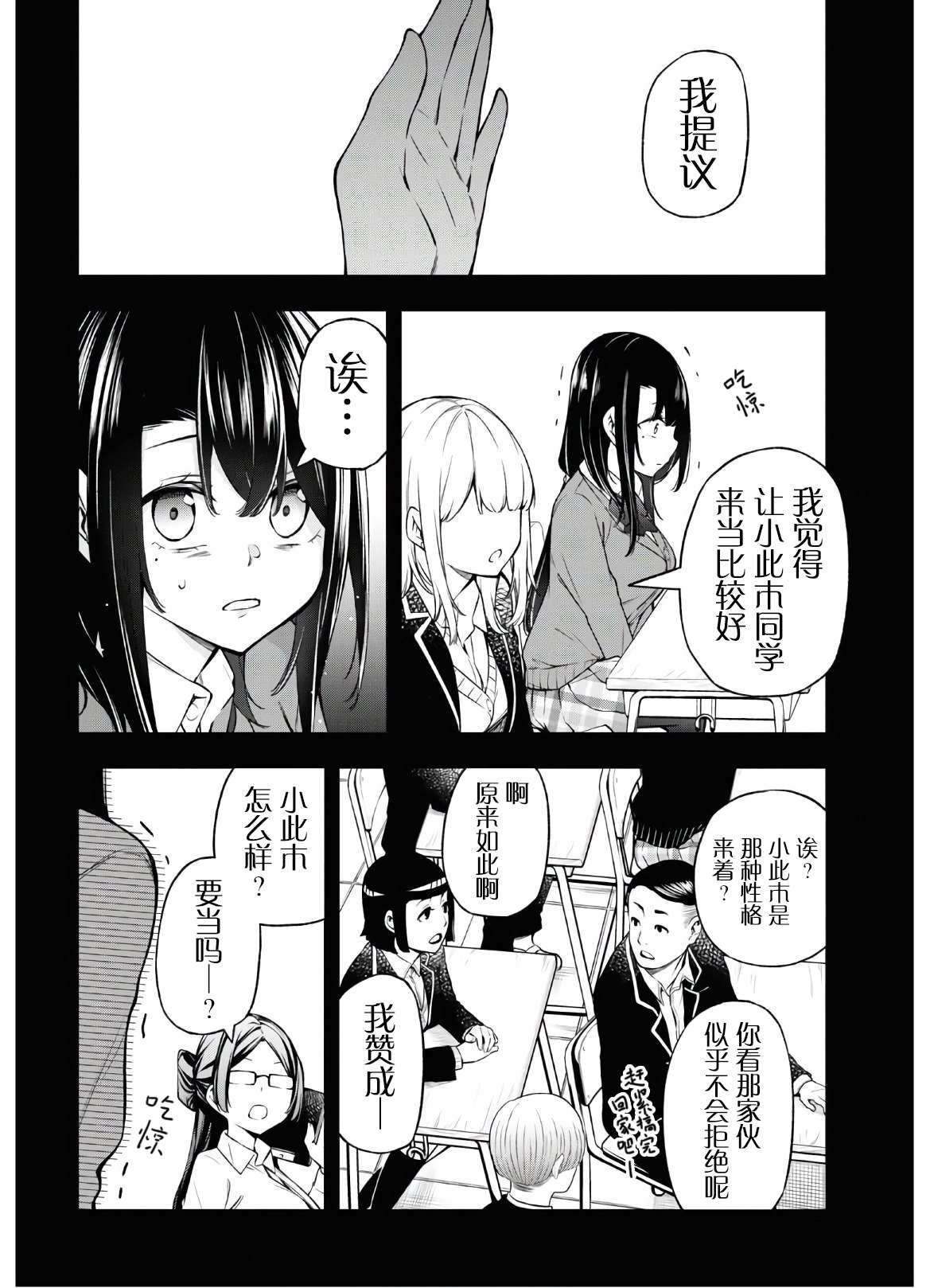 因为你喜欢听广播嘛漫画,第4话2图