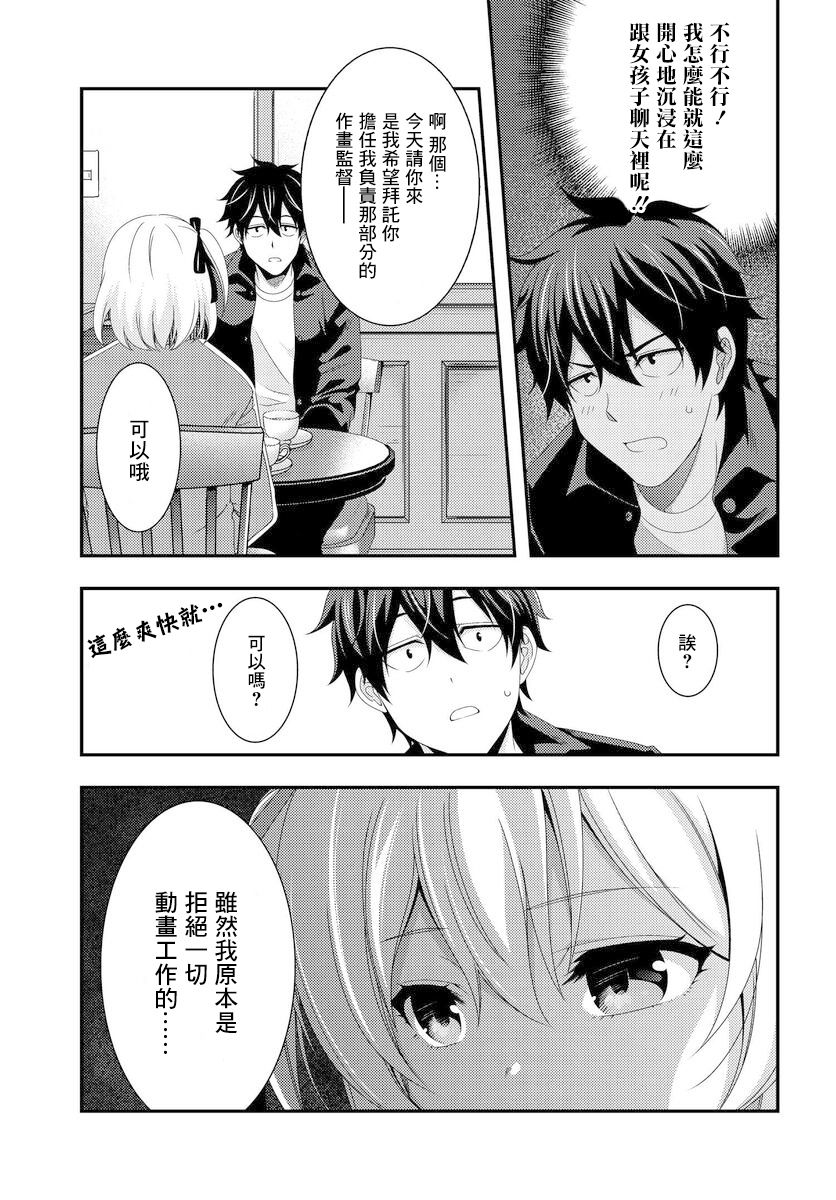 This Is It！制作进行漫画,第5.2话3图