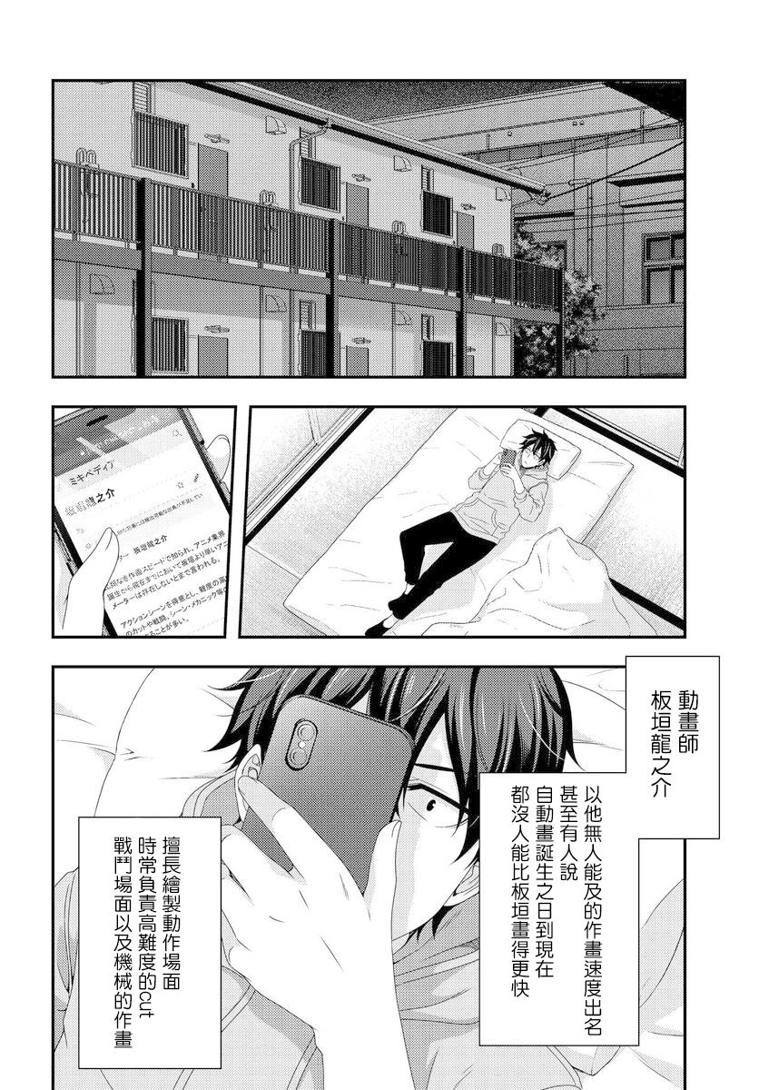 This Is It！制作进行漫画,第5.2话1图