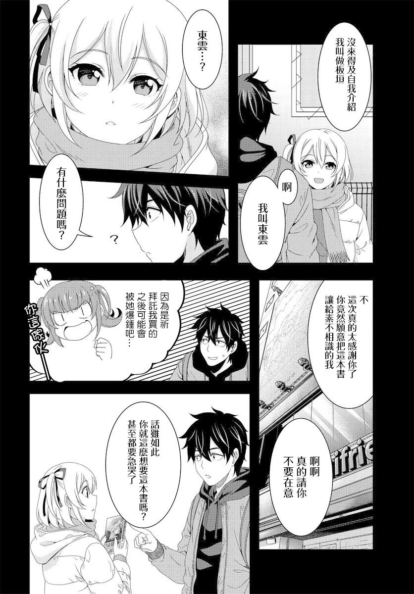 This Is It！制作进行漫画,第5.2话3图