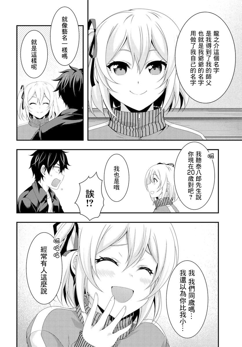 This Is It！制作进行漫画,第5.2话2图