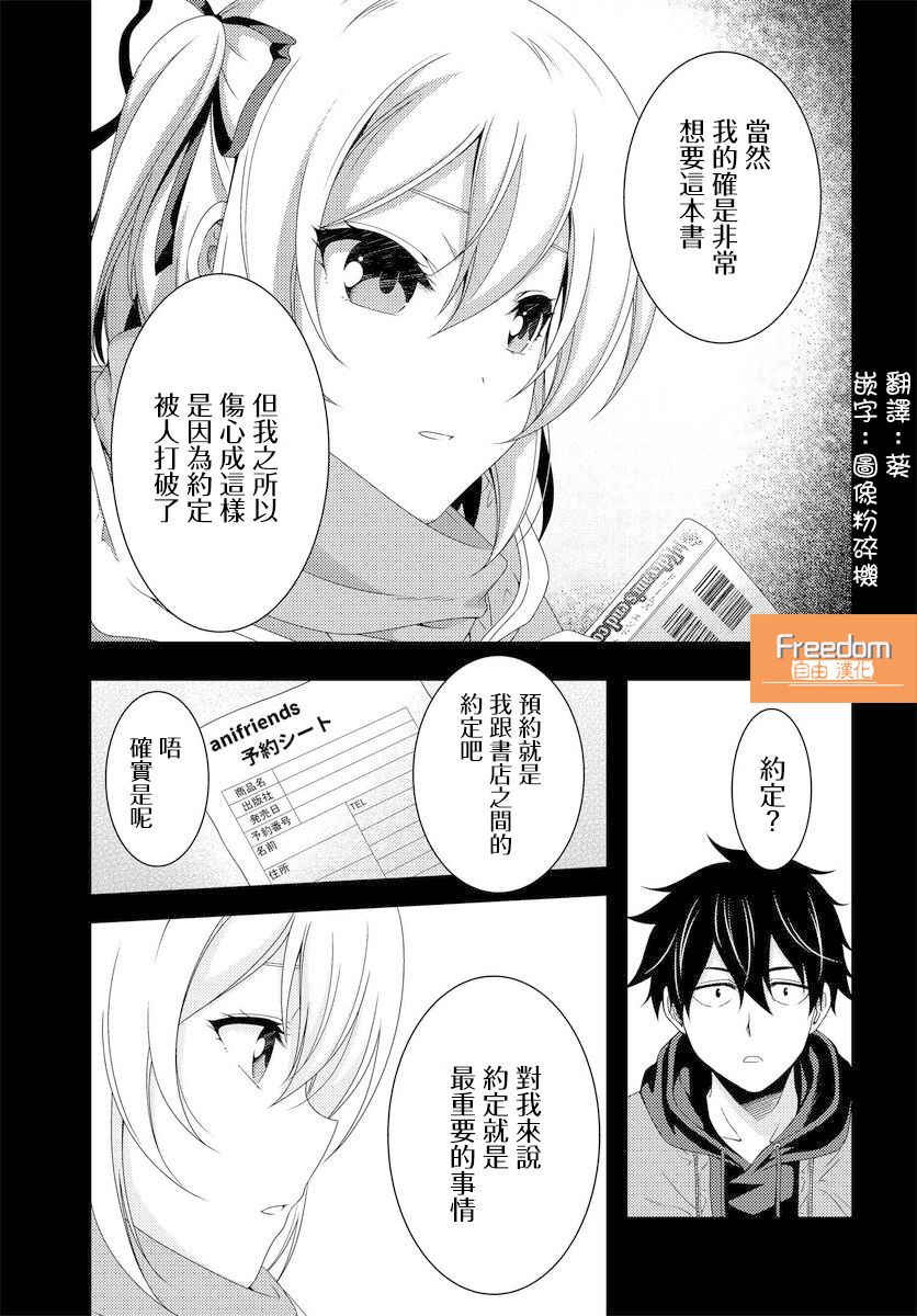 This Is It！制作进行漫画,第5.2话4图