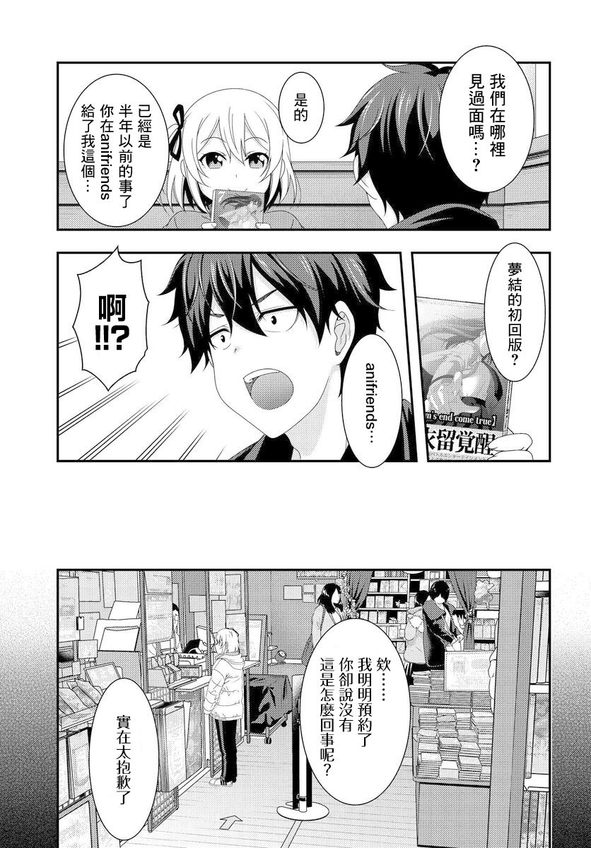 This Is It！制作进行漫画,第5.2话5图