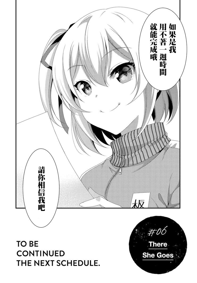 This Is It！制作进行漫画,第5.2话1图