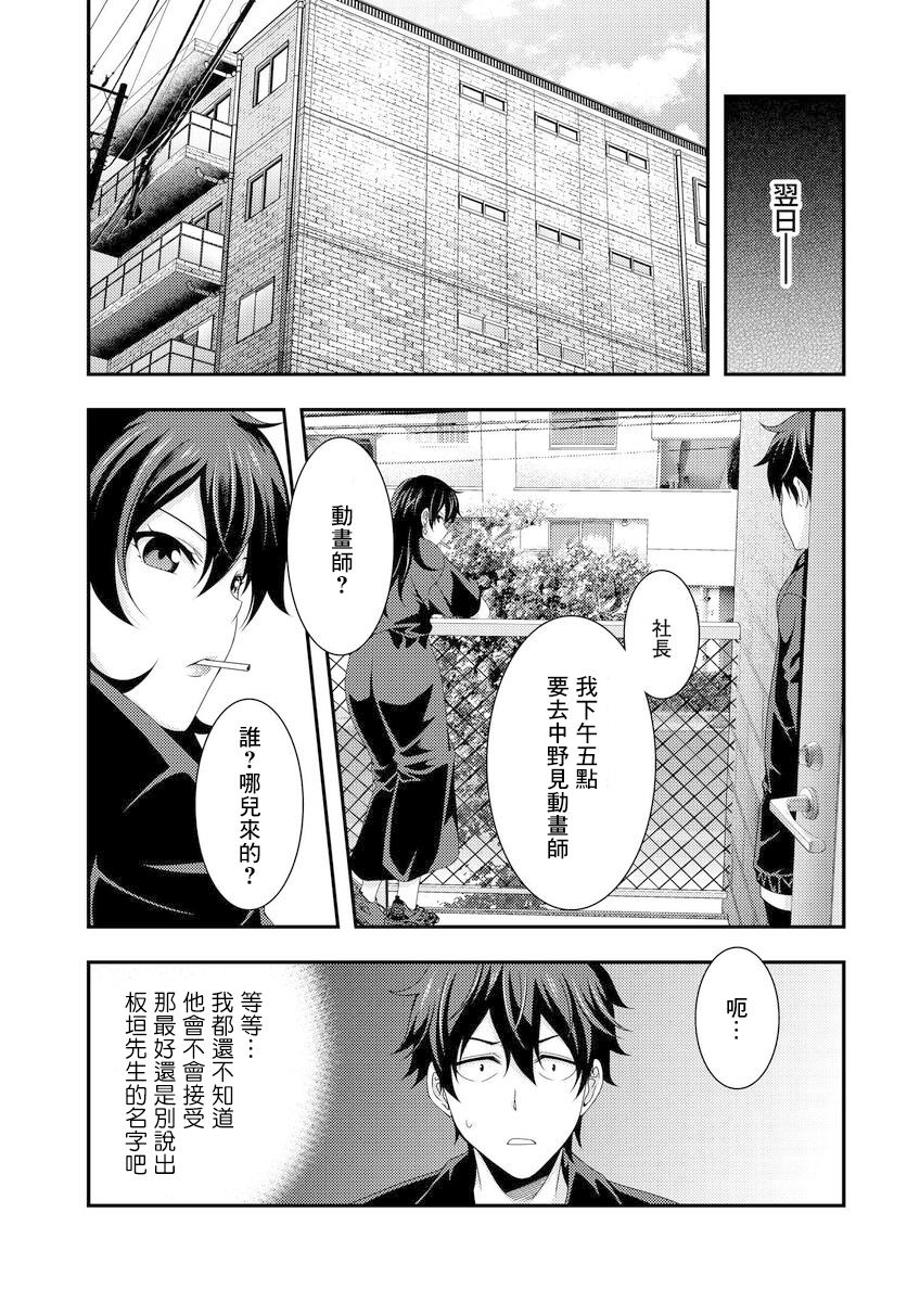 This Is It！制作进行漫画,第5.2话4图