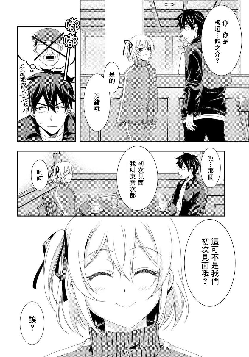 This Is It！制作进行漫画,第5.2话4图