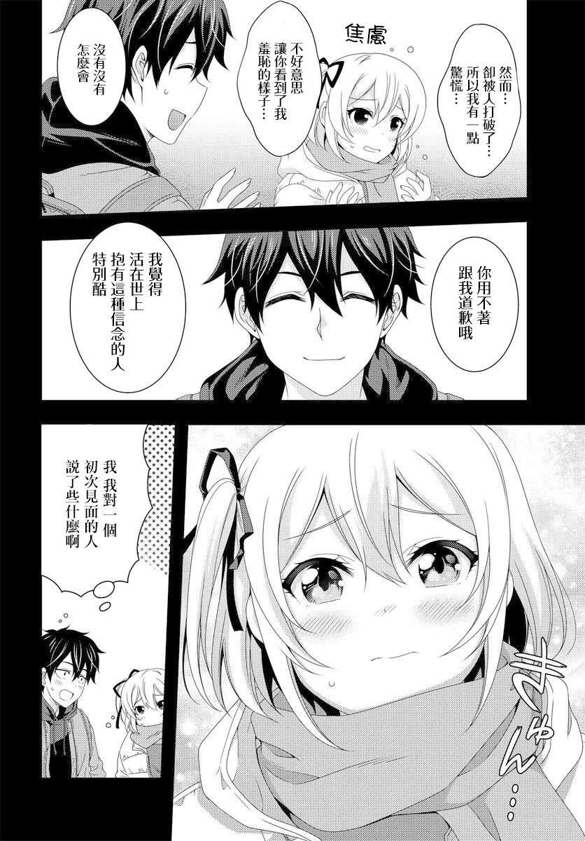 This Is It！制作进行漫画,第5.2话5图