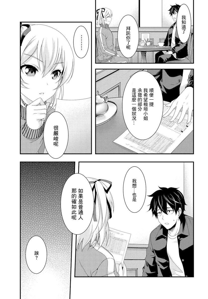 This Is It！制作进行漫画,第5.2话5图