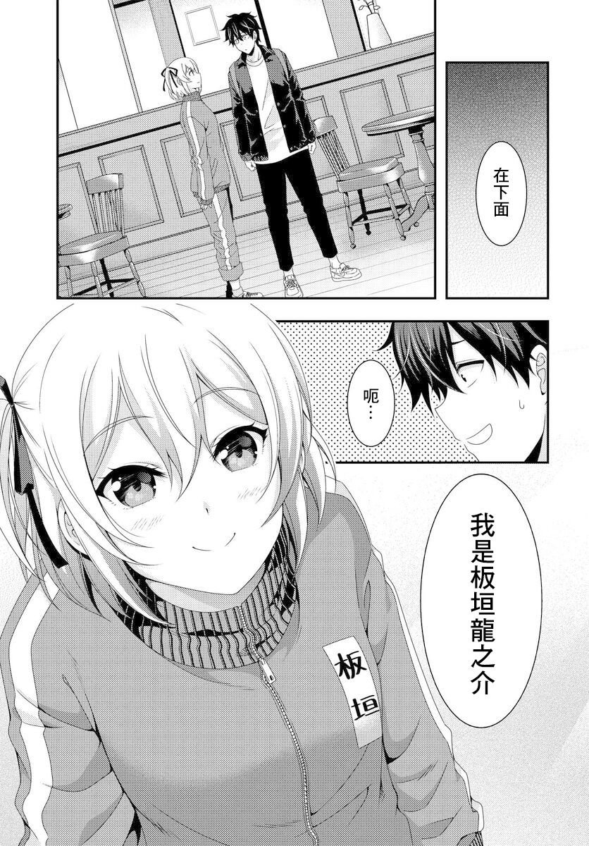 This Is It！制作进行漫画,第5.2话3图