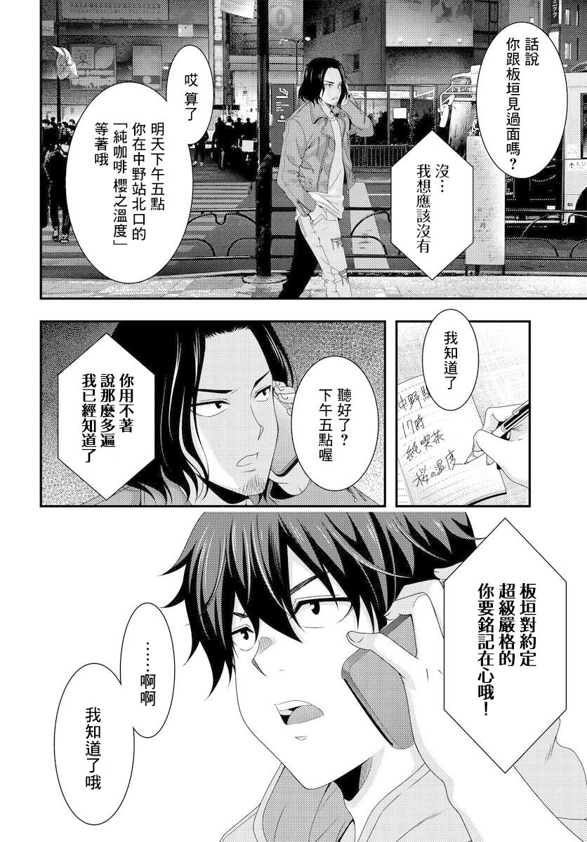 This Is It！制作进行漫画,第5.2话3图