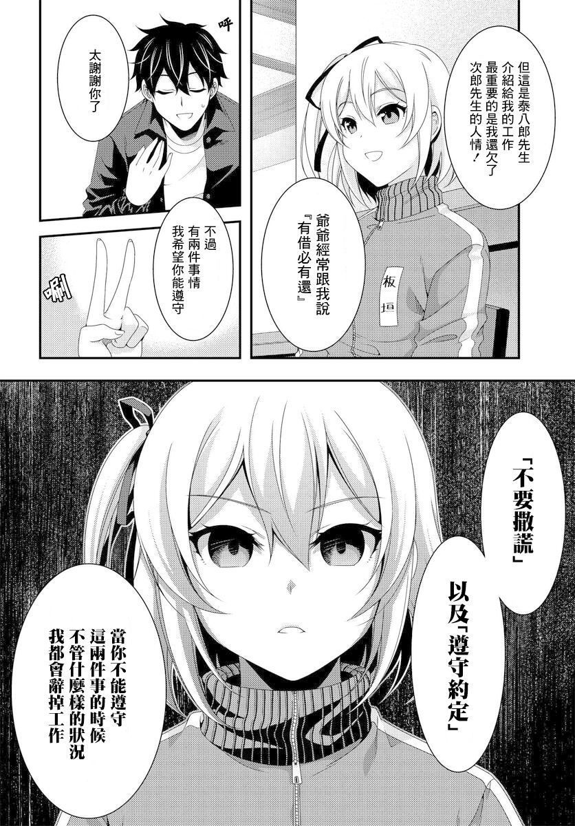 This Is It！制作进行漫画,第5.2话4图