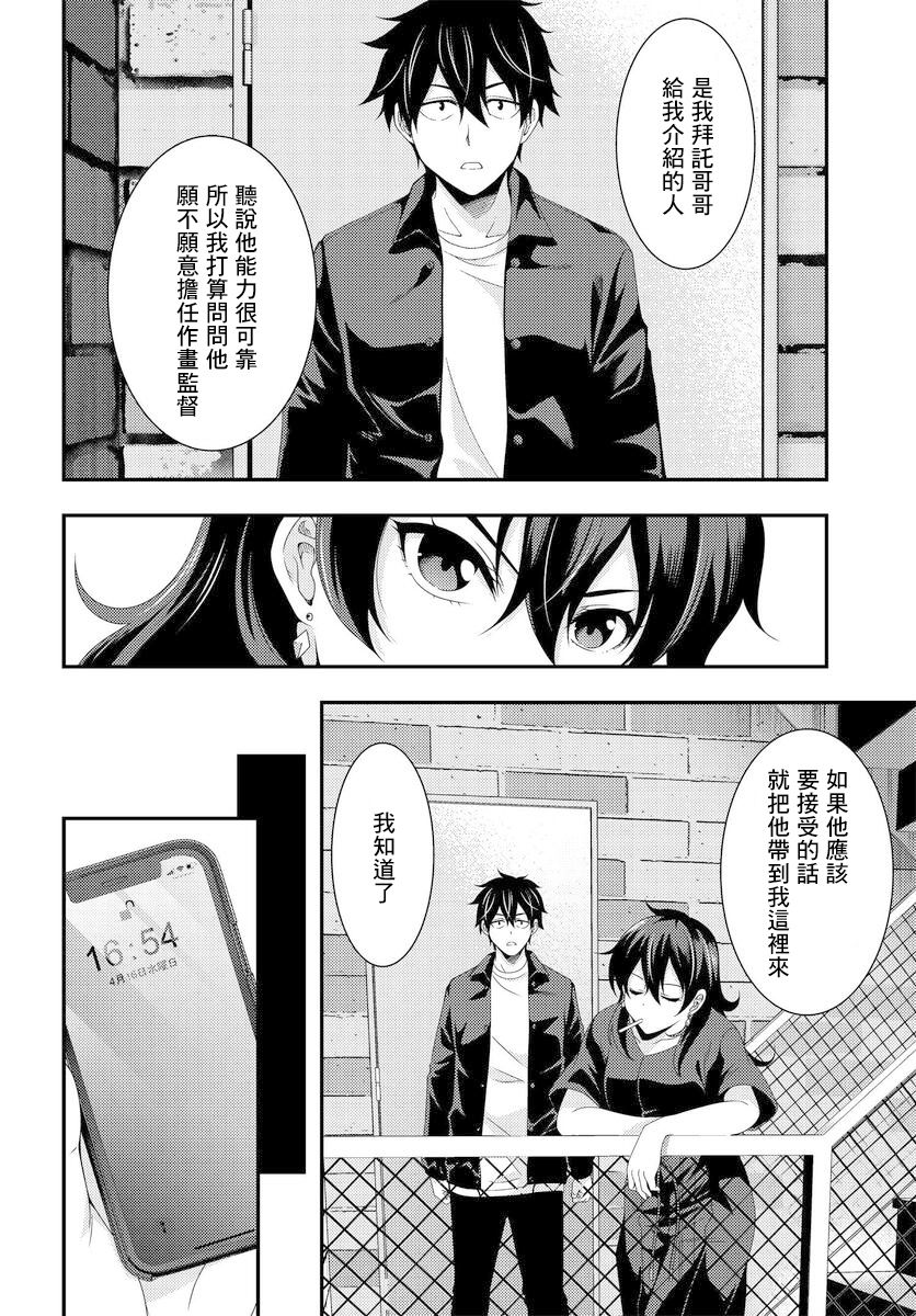 This Is It！制作进行漫画,第5.2话5图