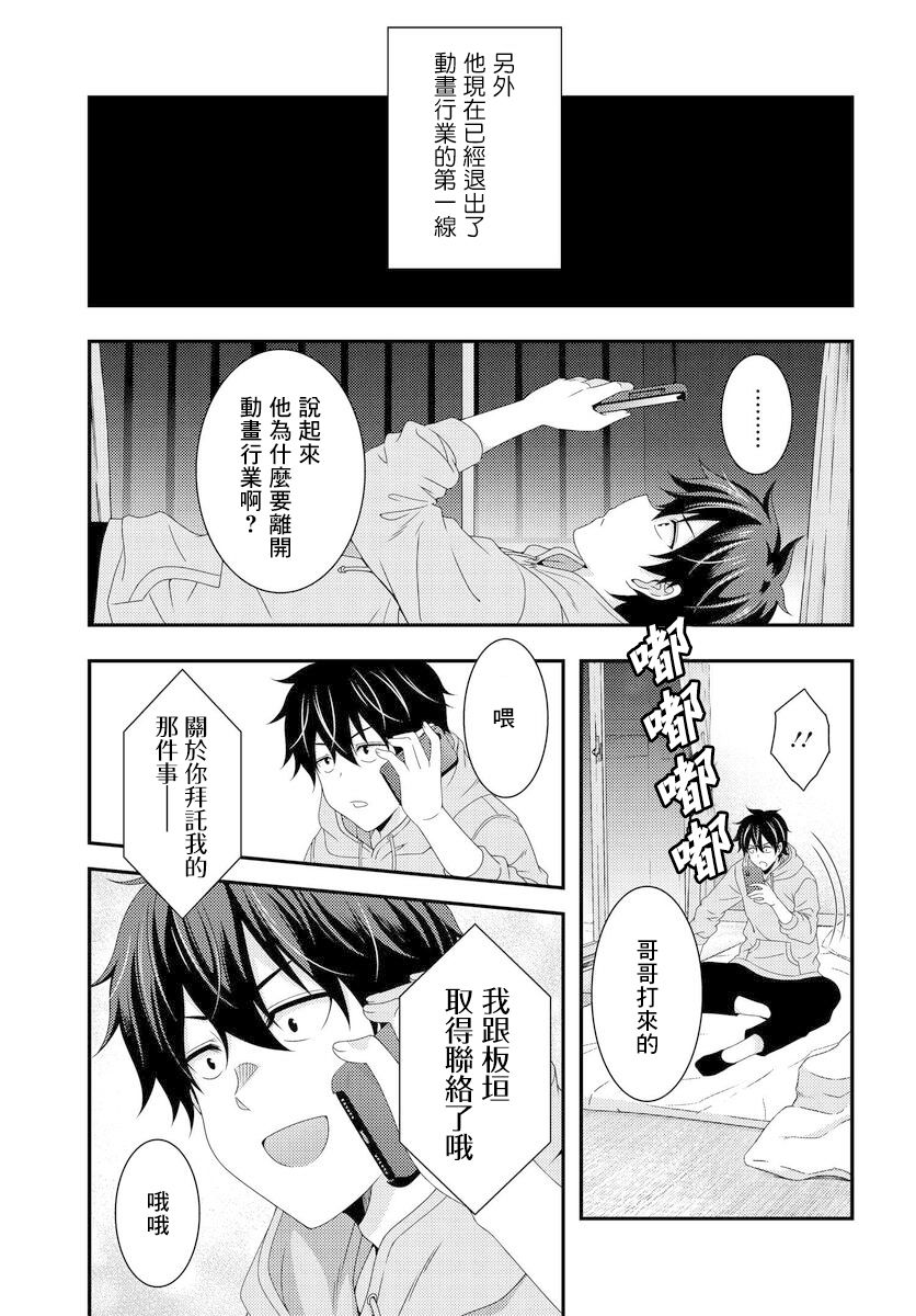 This Is It！制作进行漫画,第5.2话2图