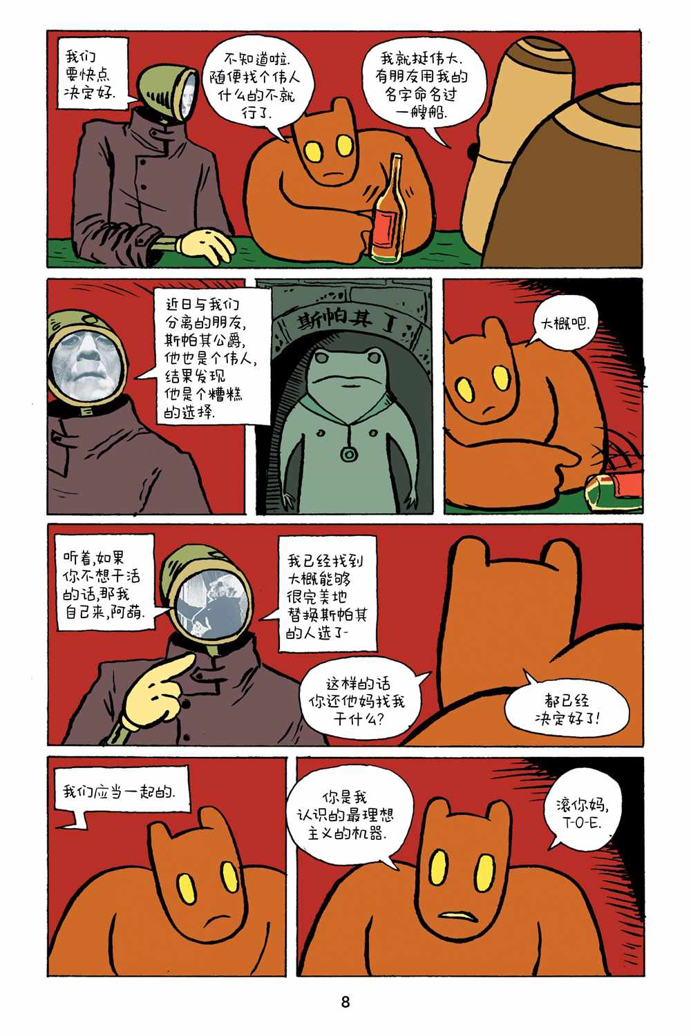 小米云服务官漫画,第1话5图