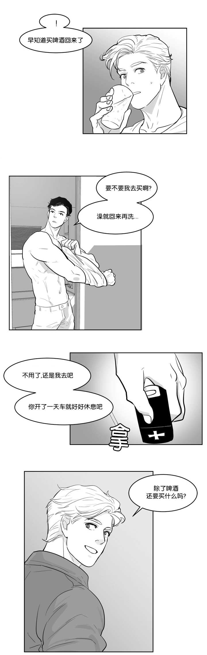 朱罗记时代漫画,第6话2图