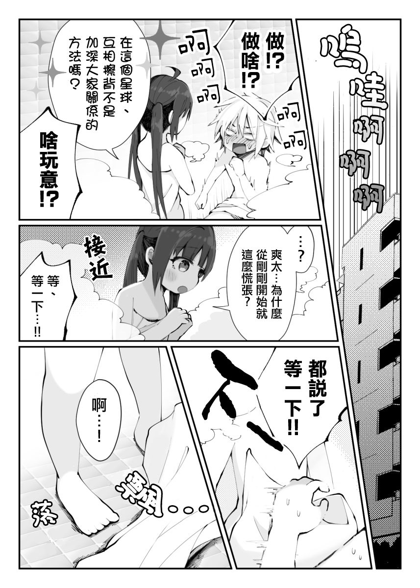 夏娃♂之伴漫画,第1话2图