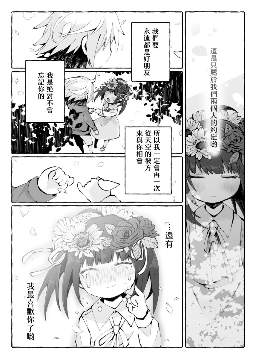 夏娃♂之伴漫画,第1话2图