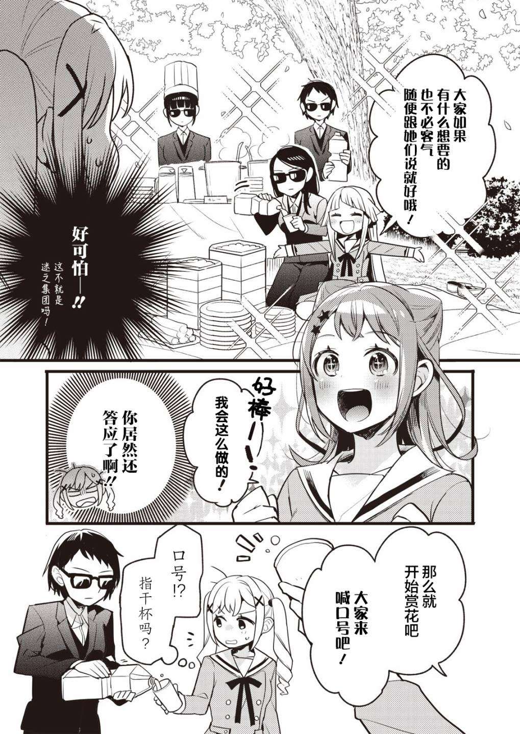 ガルパ活动日志漫画,第2话3图