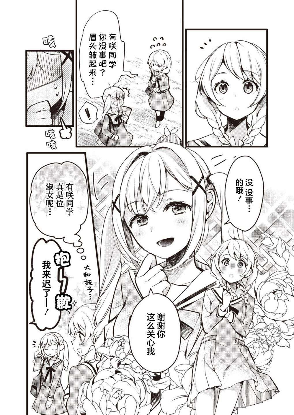 ガルパ活动日志漫画,第2话3图