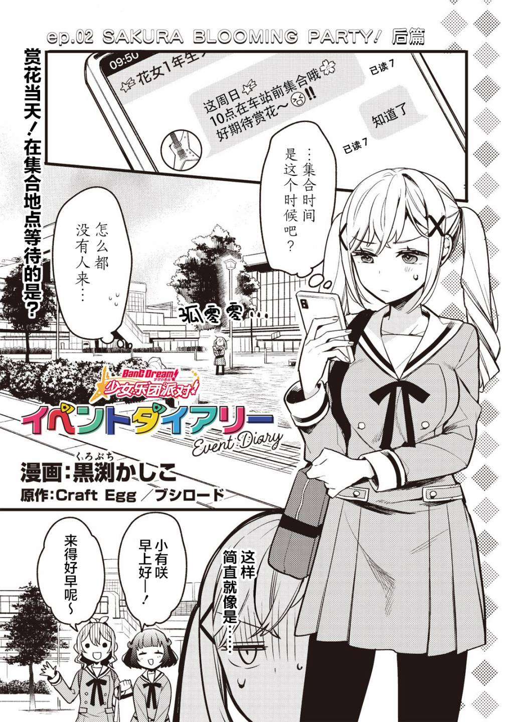 ガルパ活动日志漫画,第2话1图