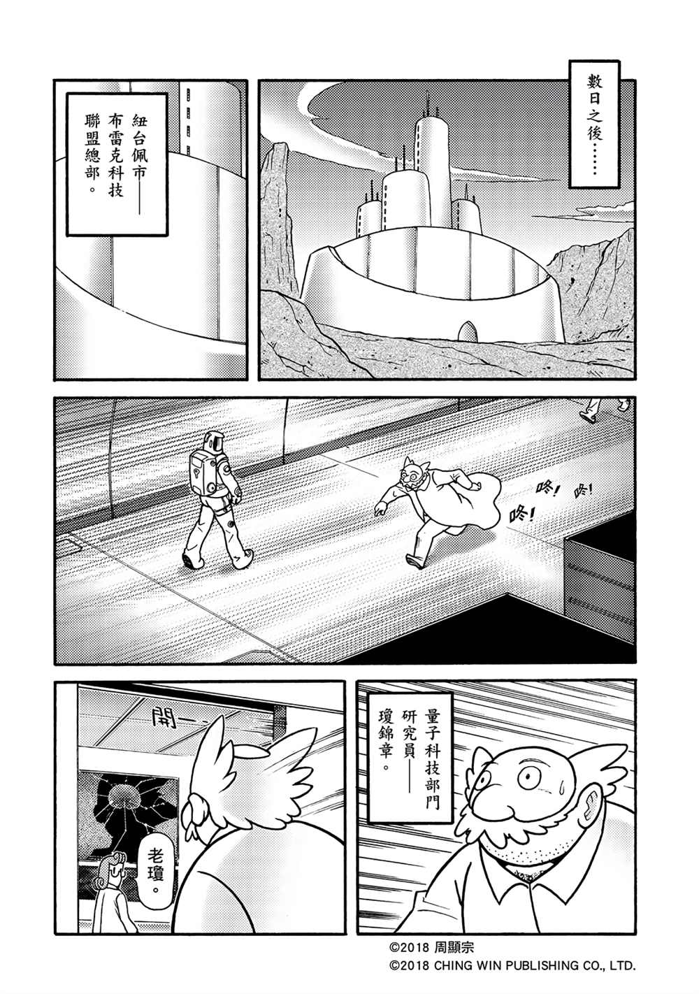 折纸战士A漫画,第1回新的系统1图