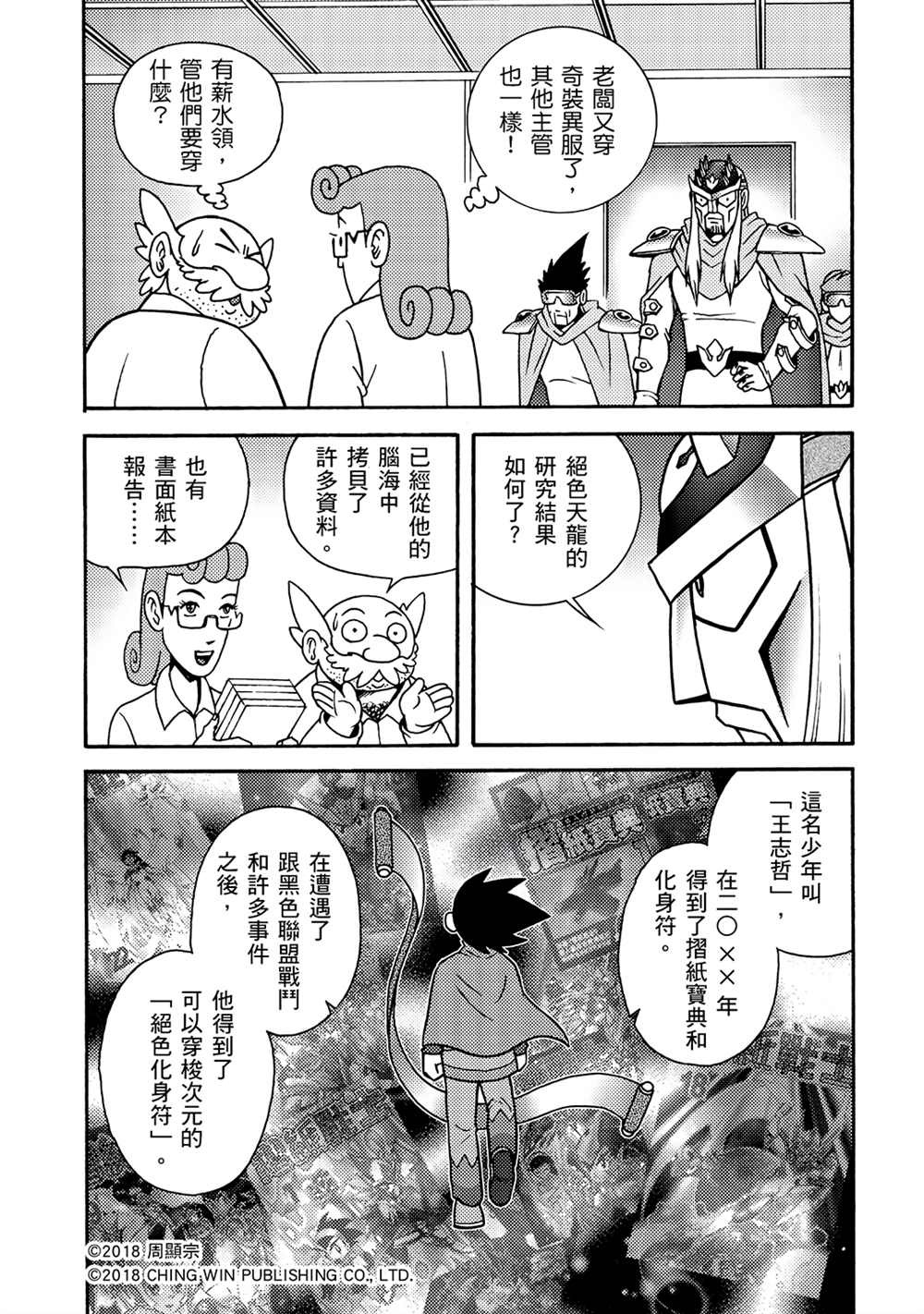 折纸战士A漫画,第1回新的系统4图