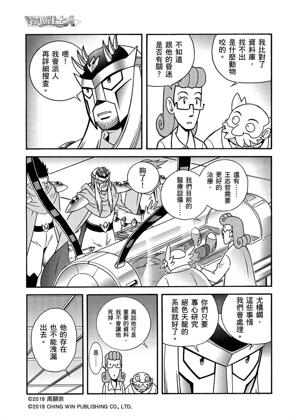 折纸战士A漫画,第1回新的系统3图