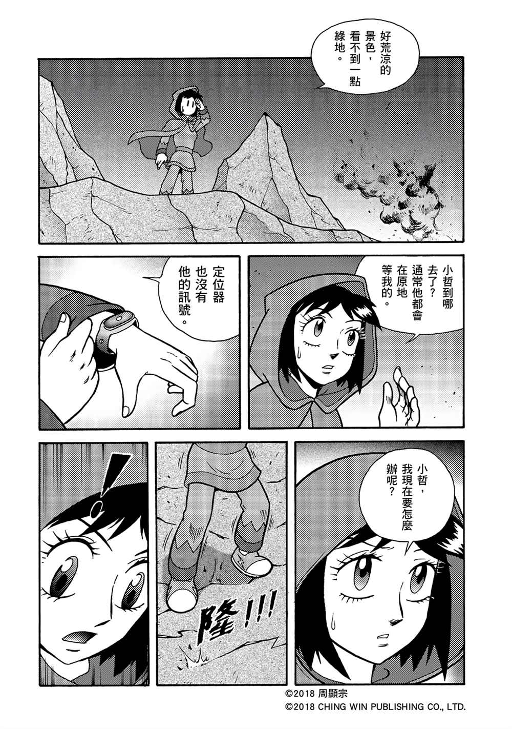 折纸战士A漫画,第1回新的系统4图