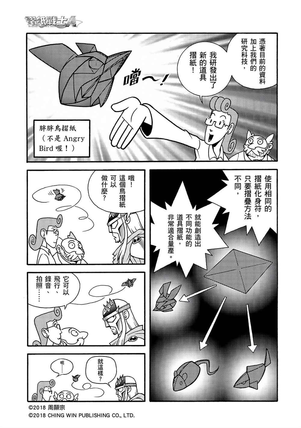 折纸战士A漫画,第1回新的系统5图