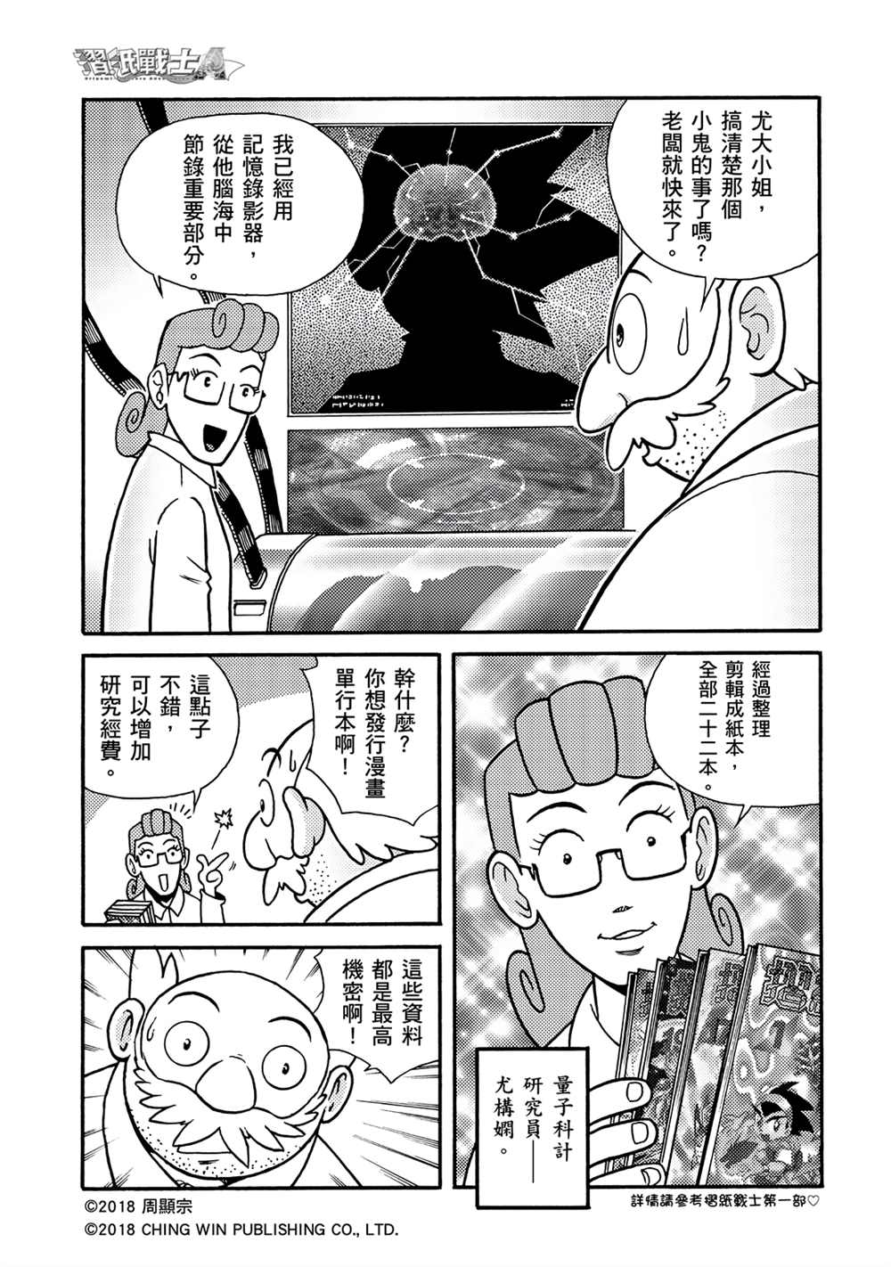 折纸战士A漫画,第1回新的系统2图