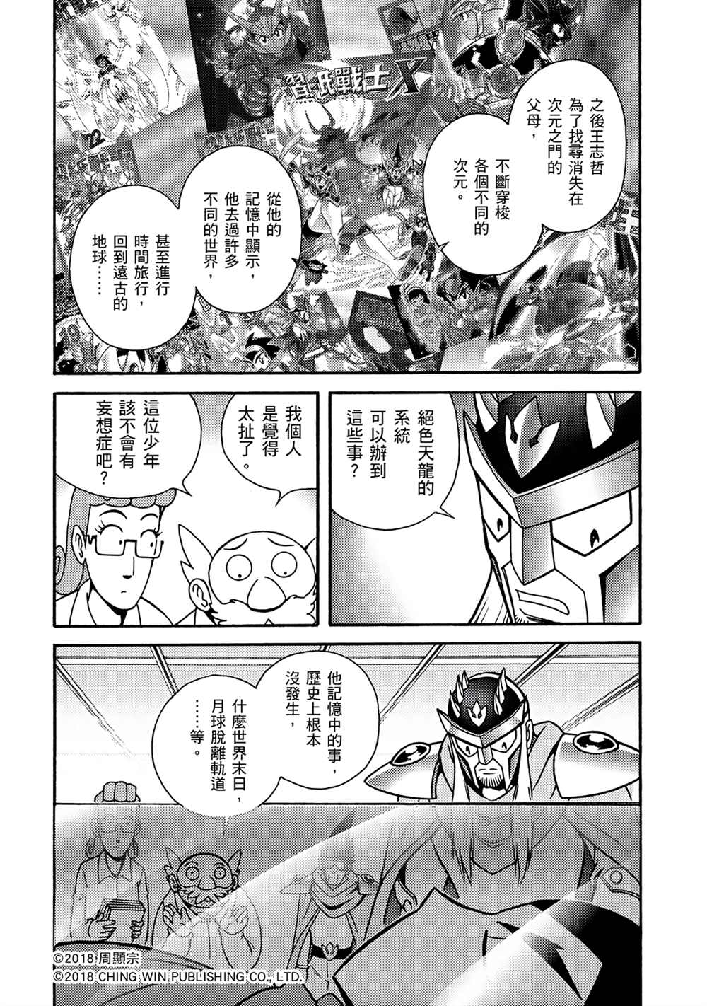 折纸战士A漫画,第1回新的系统5图