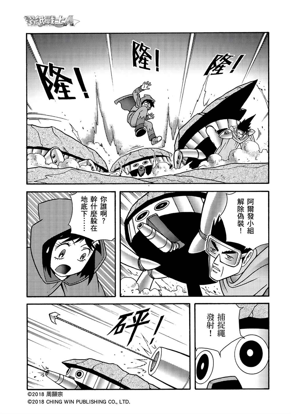 折纸战士A漫画,第1回新的系统5图