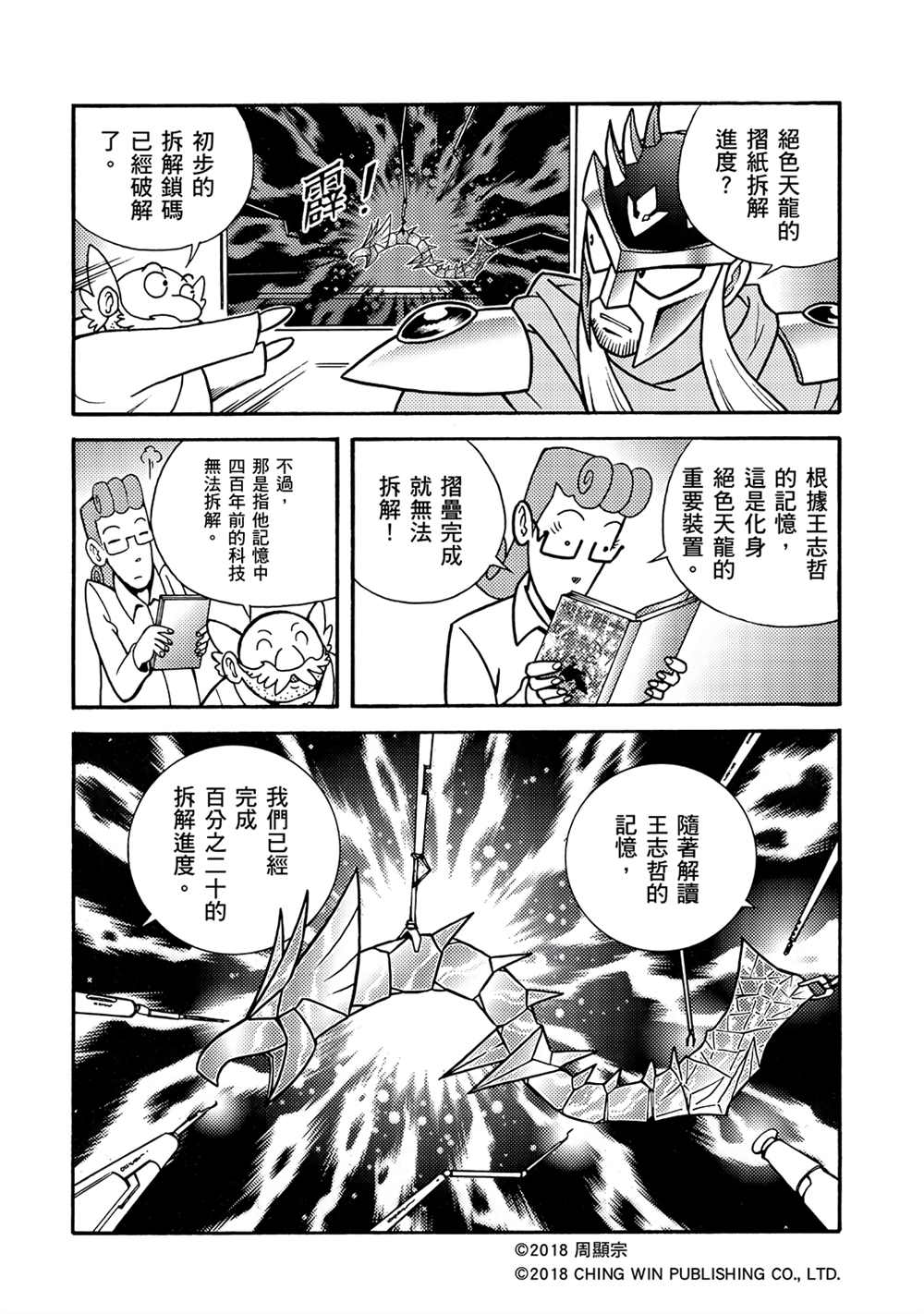 折纸战士A漫画,第1回新的系统4图