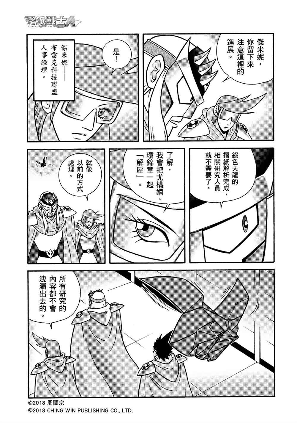 折纸战士A漫画,第1回新的系统4图