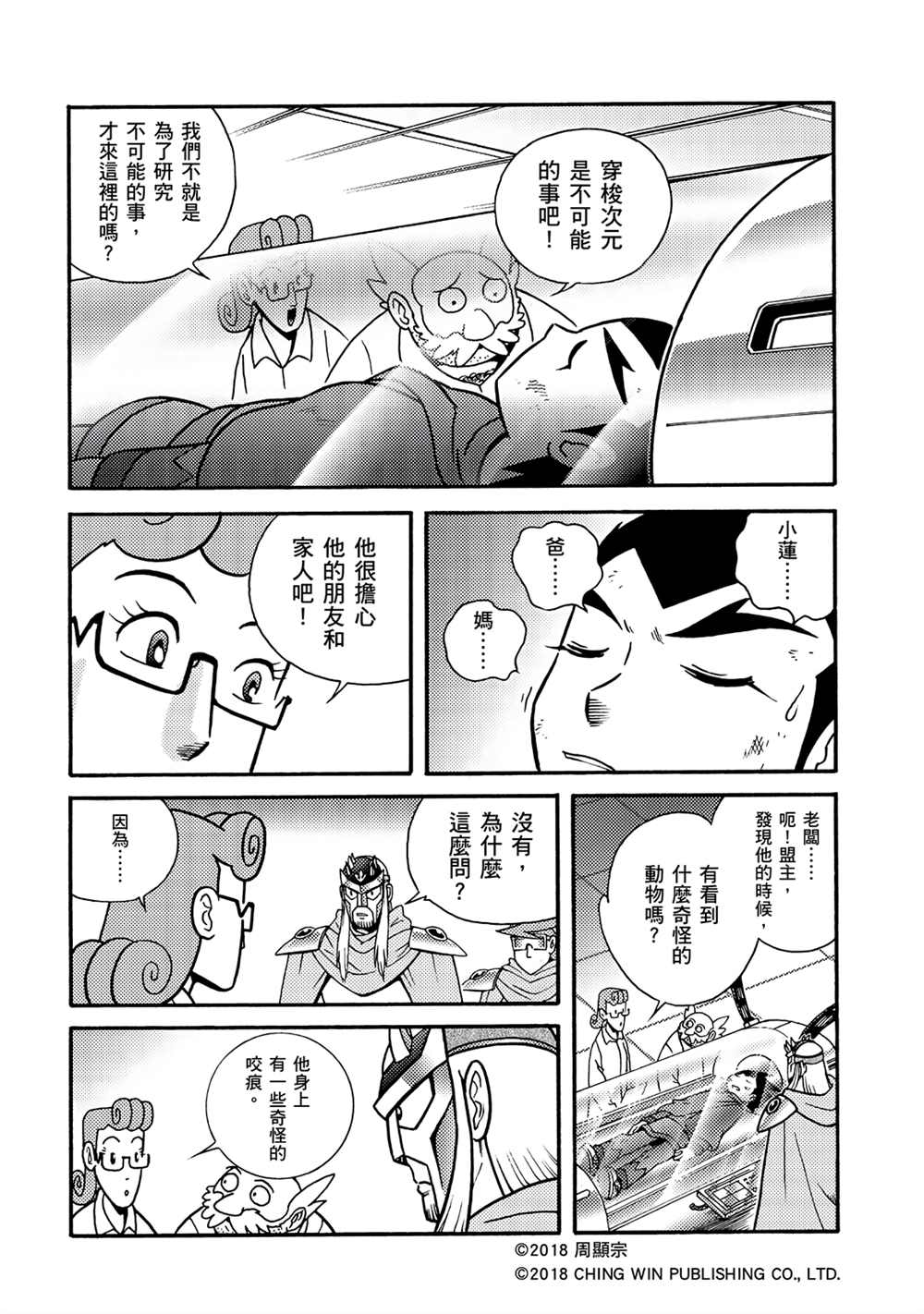 折纸战士A漫画,第1回新的系统2图