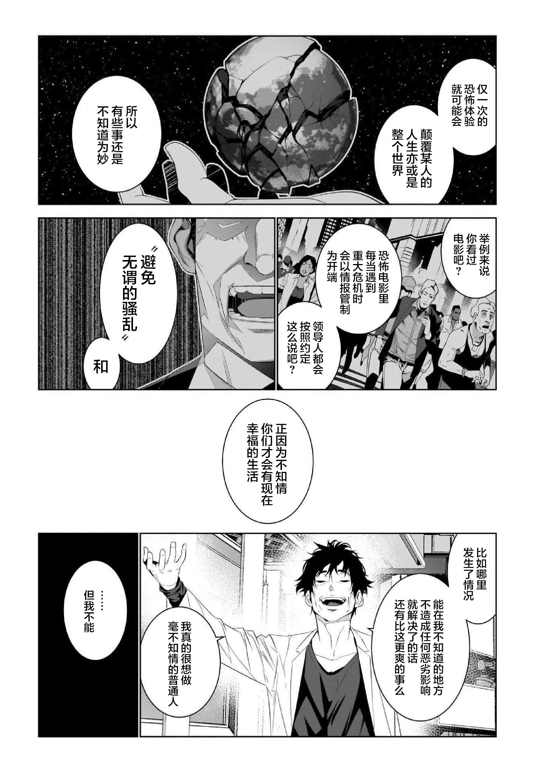 SCP基金会漫画选集漫画,第1话3图