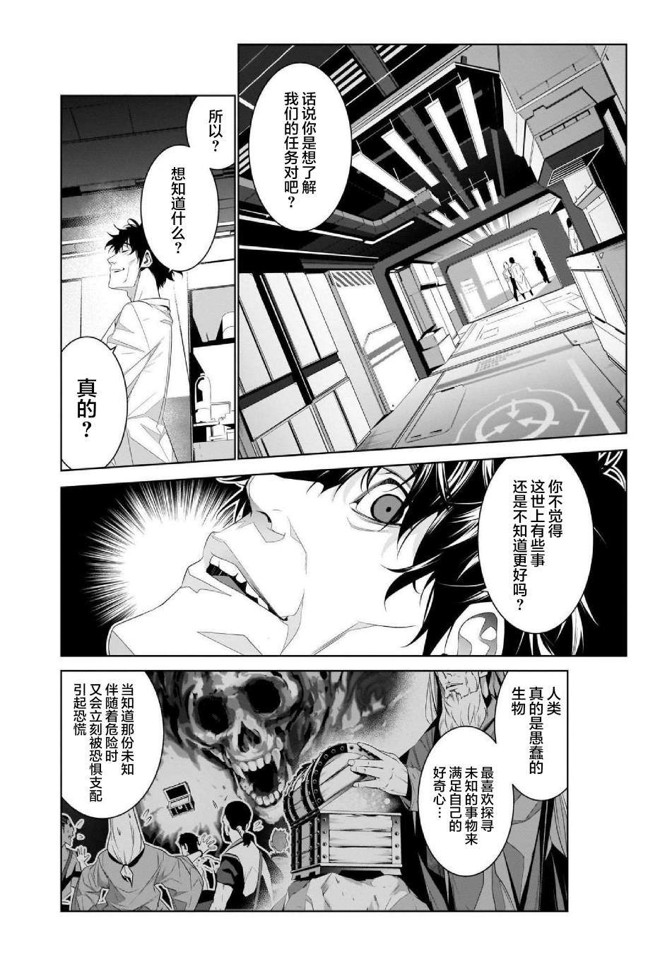 SCP基金会漫画选集漫画,第1话2图