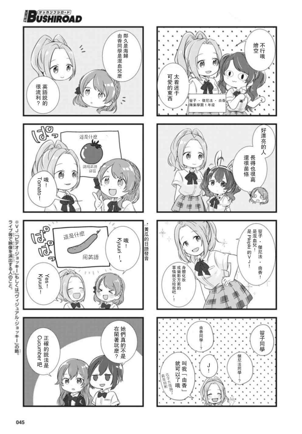 D4DJ官方四格漫画,第2话5图