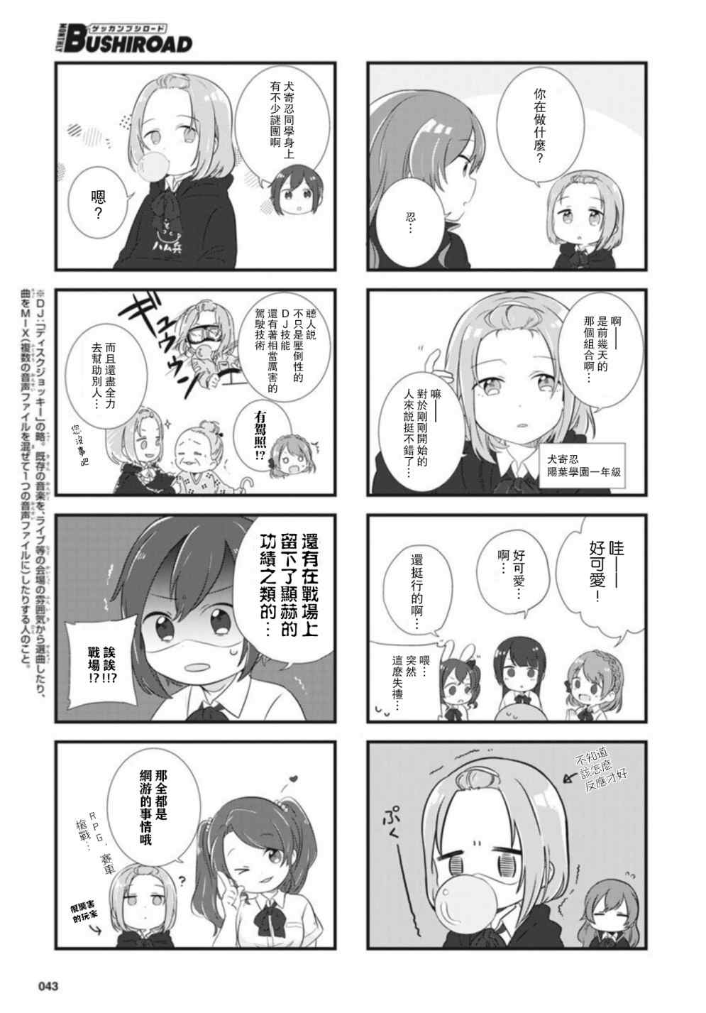 D4DJ官方四格漫画,第2话3图