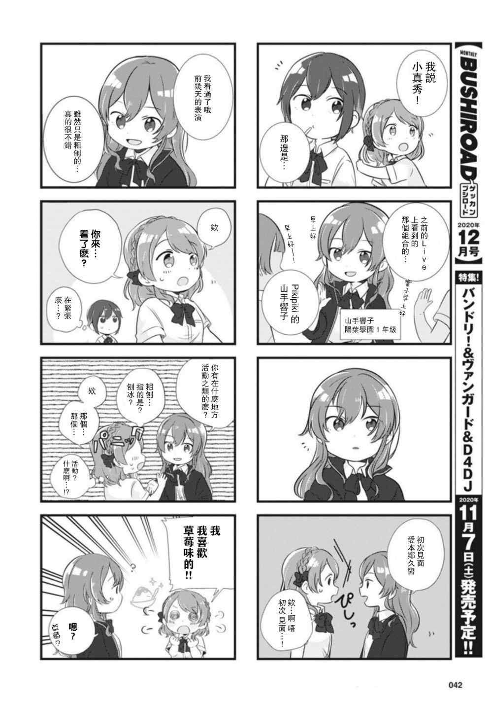 D4DJ官方四格漫画,第2话2图